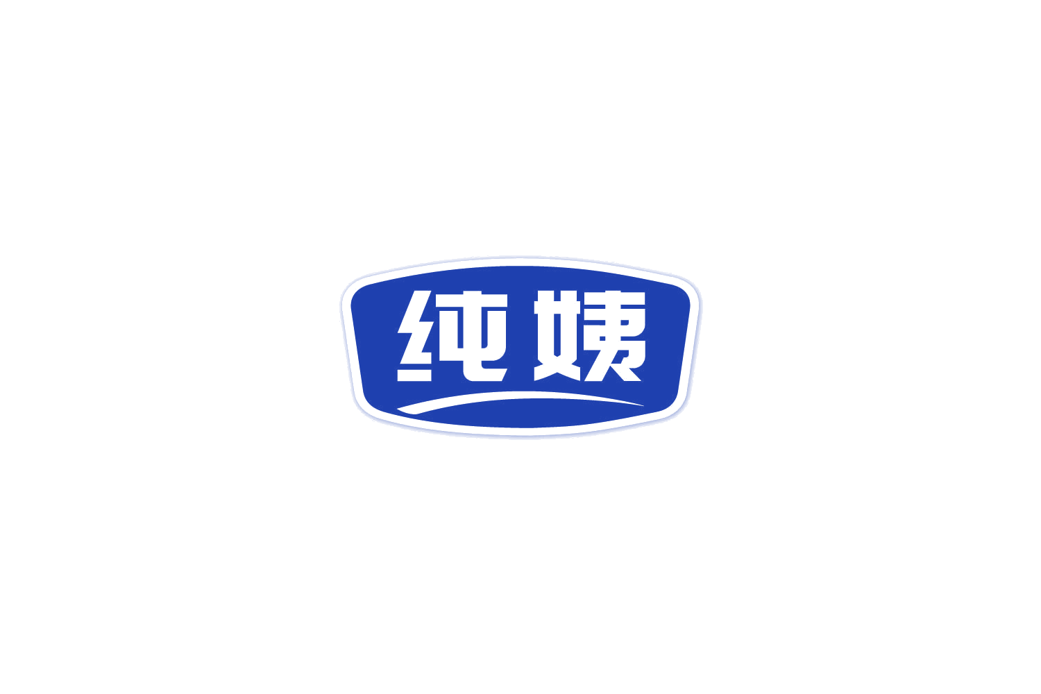 纯姨 第29类食品罐头 注册号85080417商标图样