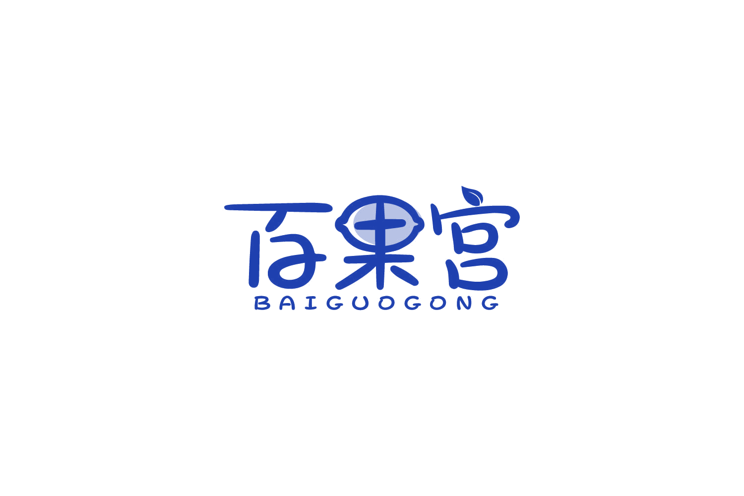 百果宫 第32类啤酒饮料 注册号85081378商标图样