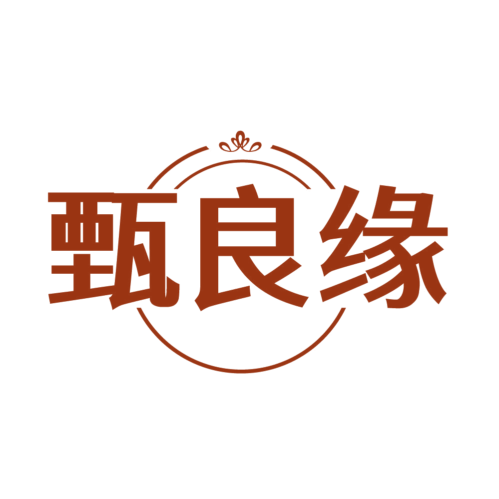 甄良缘 第14类珠宝钟表 注册号85081679商标图样