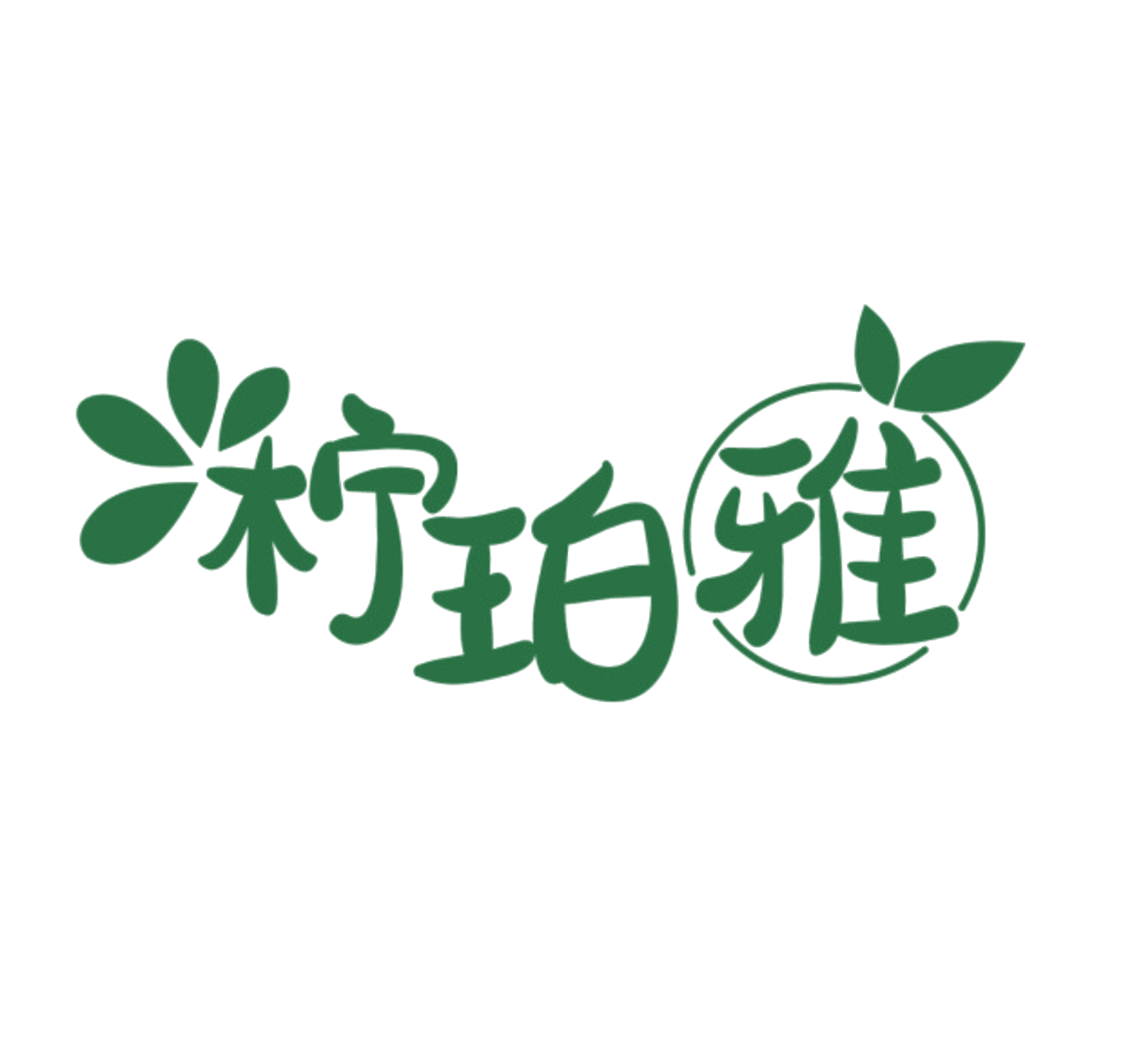 柠珀雅 第5类医药 注册号85082080商标图样