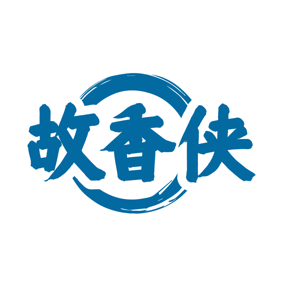故香侠 第43类餐饮住宿 注册号85084807商标图样