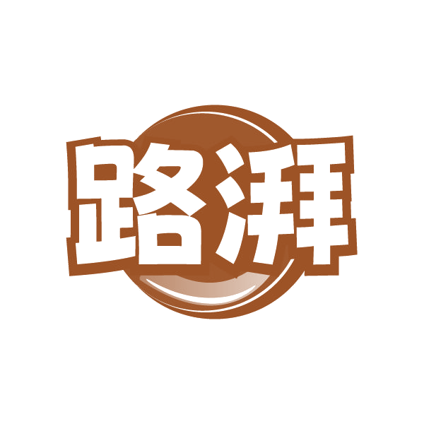 路湃 第28类健身器材 注册号85089066商标图样