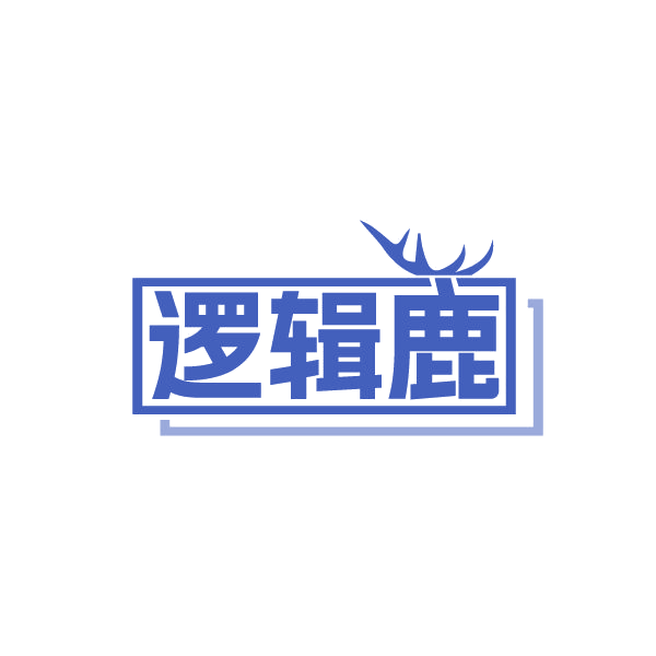 逻辑鹿 第28类健身器材 注册号85089339商标图样