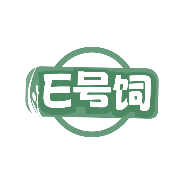 E 号饲 第31类水果花木 注册号85089556商标图样