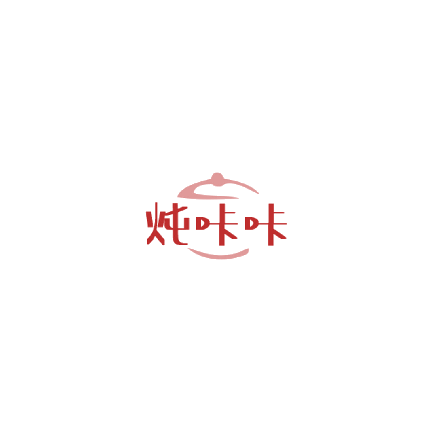 炖咔咔 第32类啤酒饮料 注册号85125147商标图样