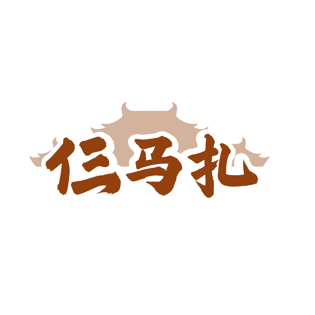 仨马扎 第43类餐饮住宿 注册号85125815商标图样