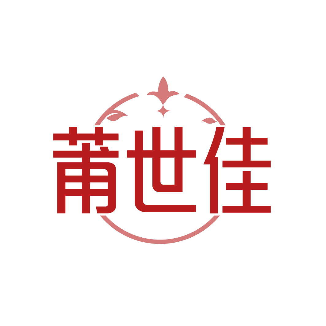 莆世佳 第25类服装鞋帽 注册号85126187商标图样
