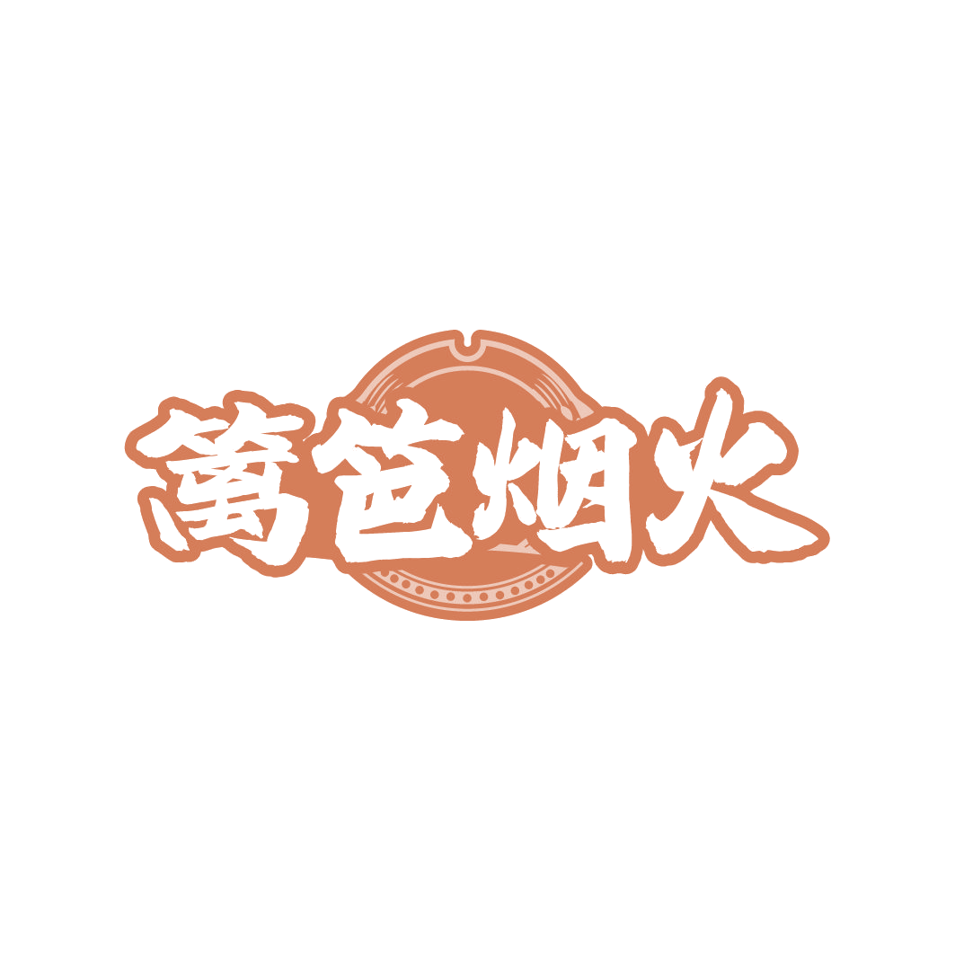 篱笆烟火 第43类餐饮住宿 注册号85127401商标图样
