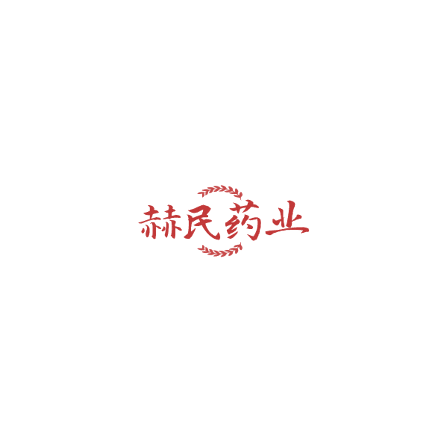 赫民药业 第5类医药 注册号85128230商标图样