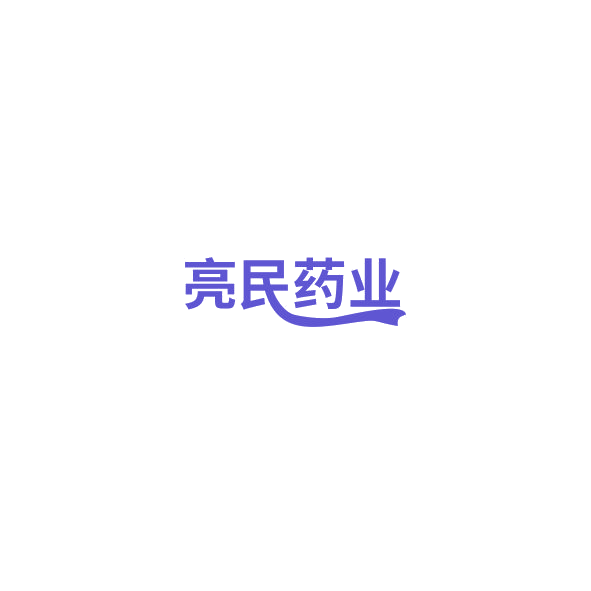 亮民药业 第5类医药 注册号85128610商标图样