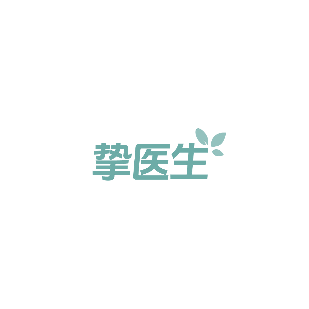 挚医生 第10类医疗器械 注册号85128667商标图样