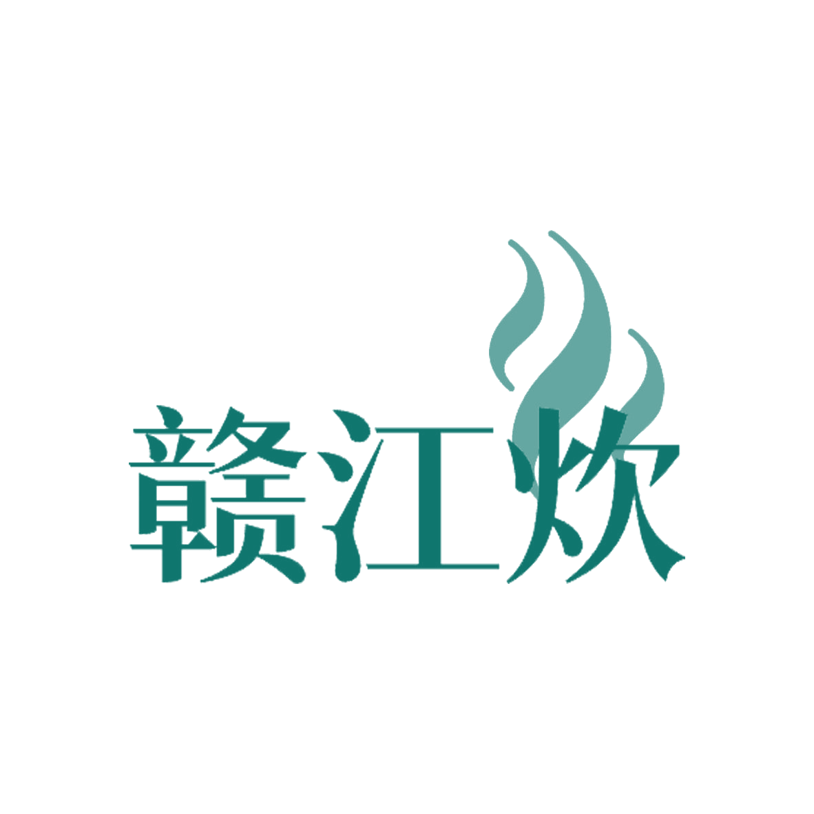 赣江炊 第35类广告销售 注册号85129368商标图样