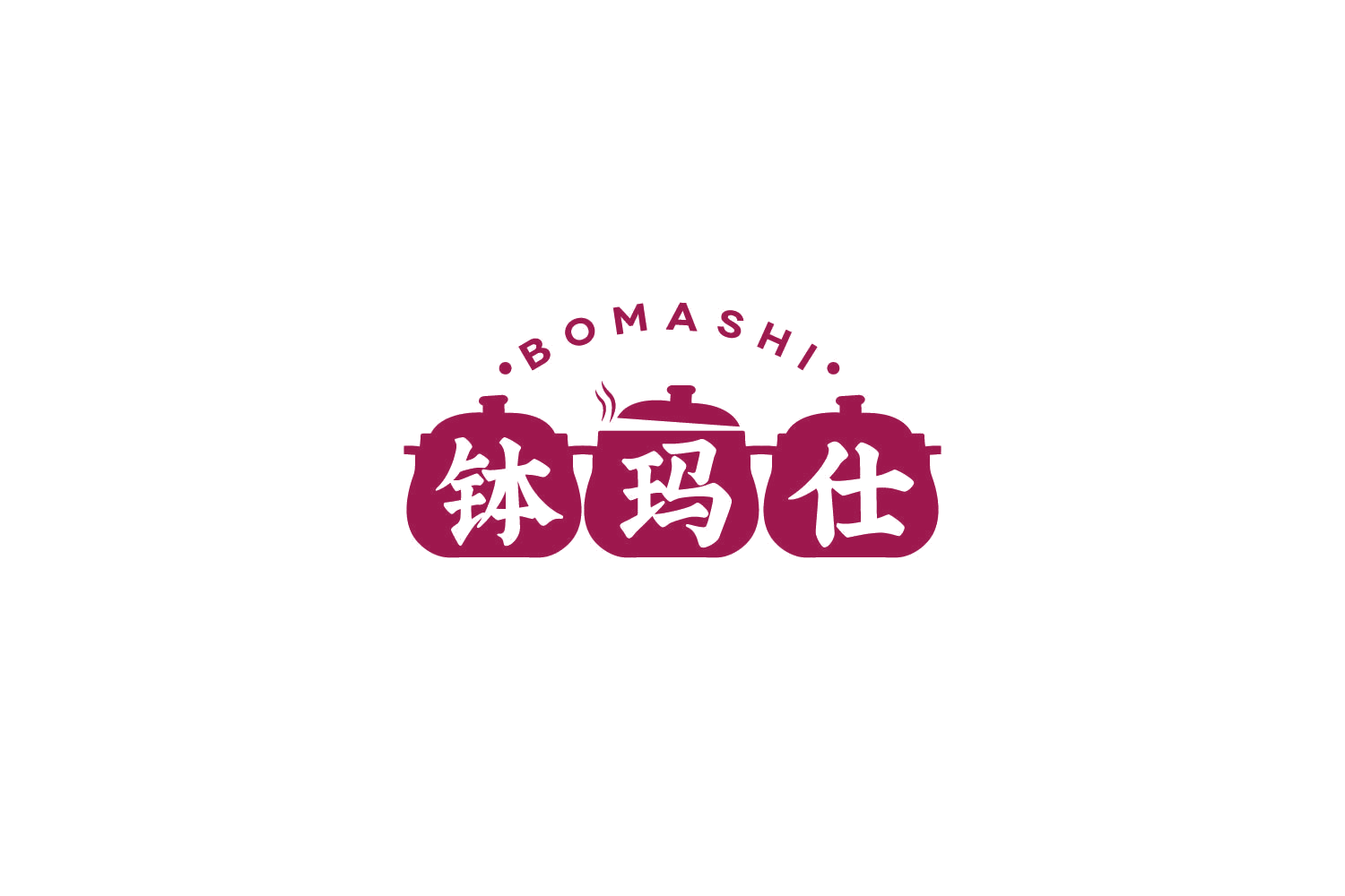 钵玛仕 第43类餐饮住宿 注册号85130887商标图样