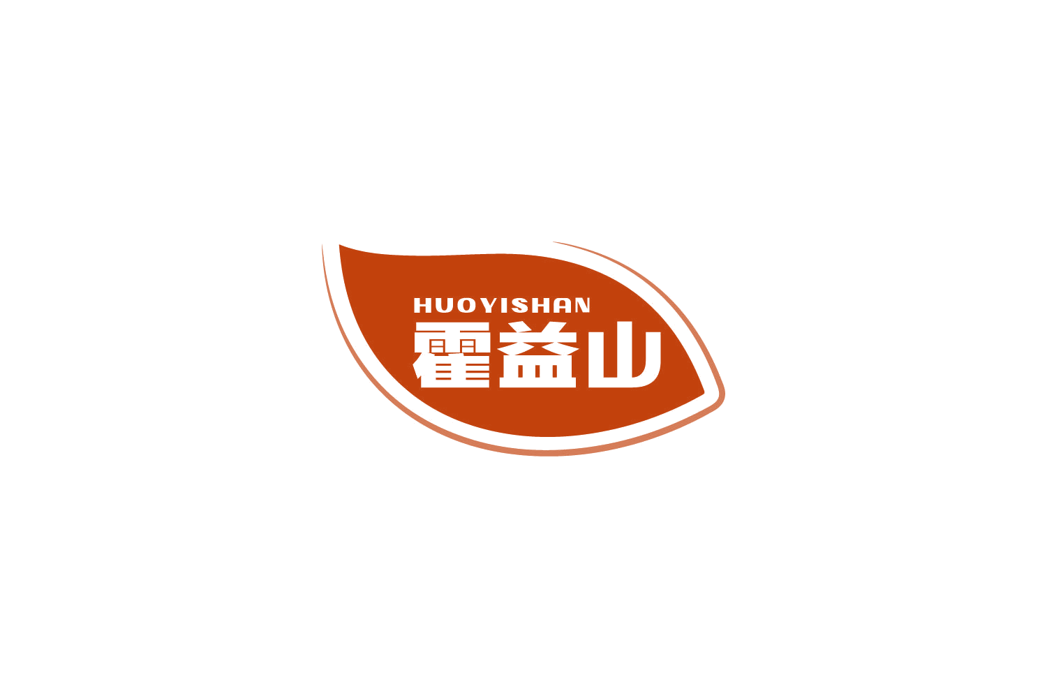霍益山 第33类酒 注册号85131488商标图样