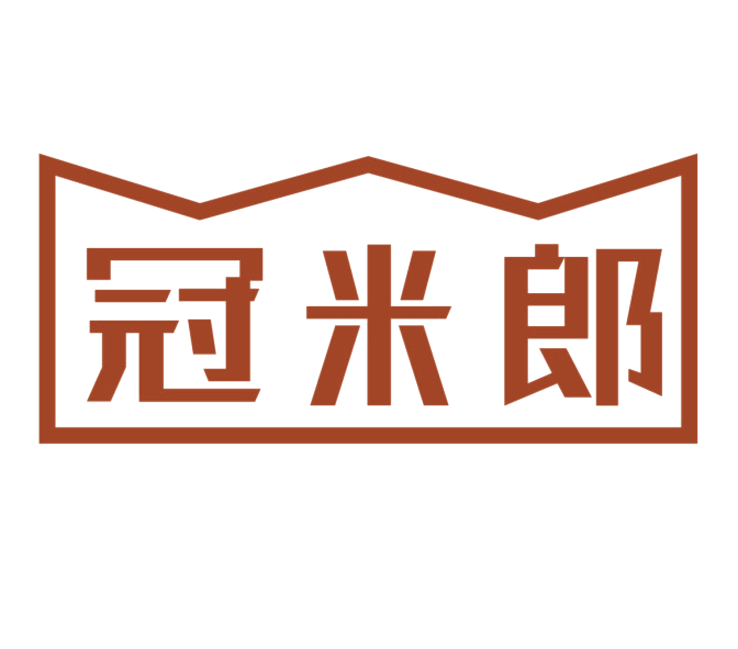 冠米郎 第31类水果花木 注册号85132724商标图样