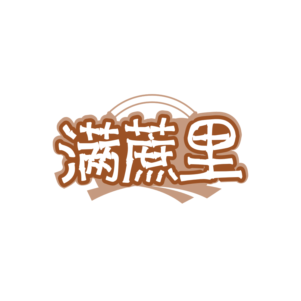 满蔗里 第32类啤酒饮料 注册号85132979商标图样