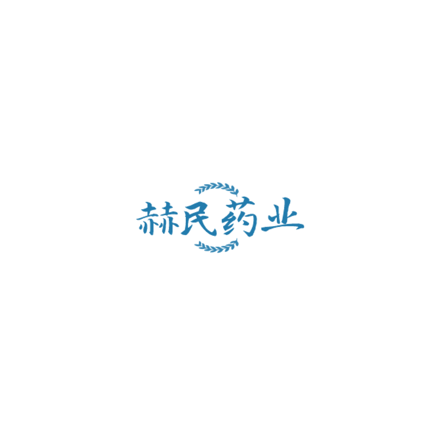 赫民药业 第3类日化用品 注册号85133023商标图样
