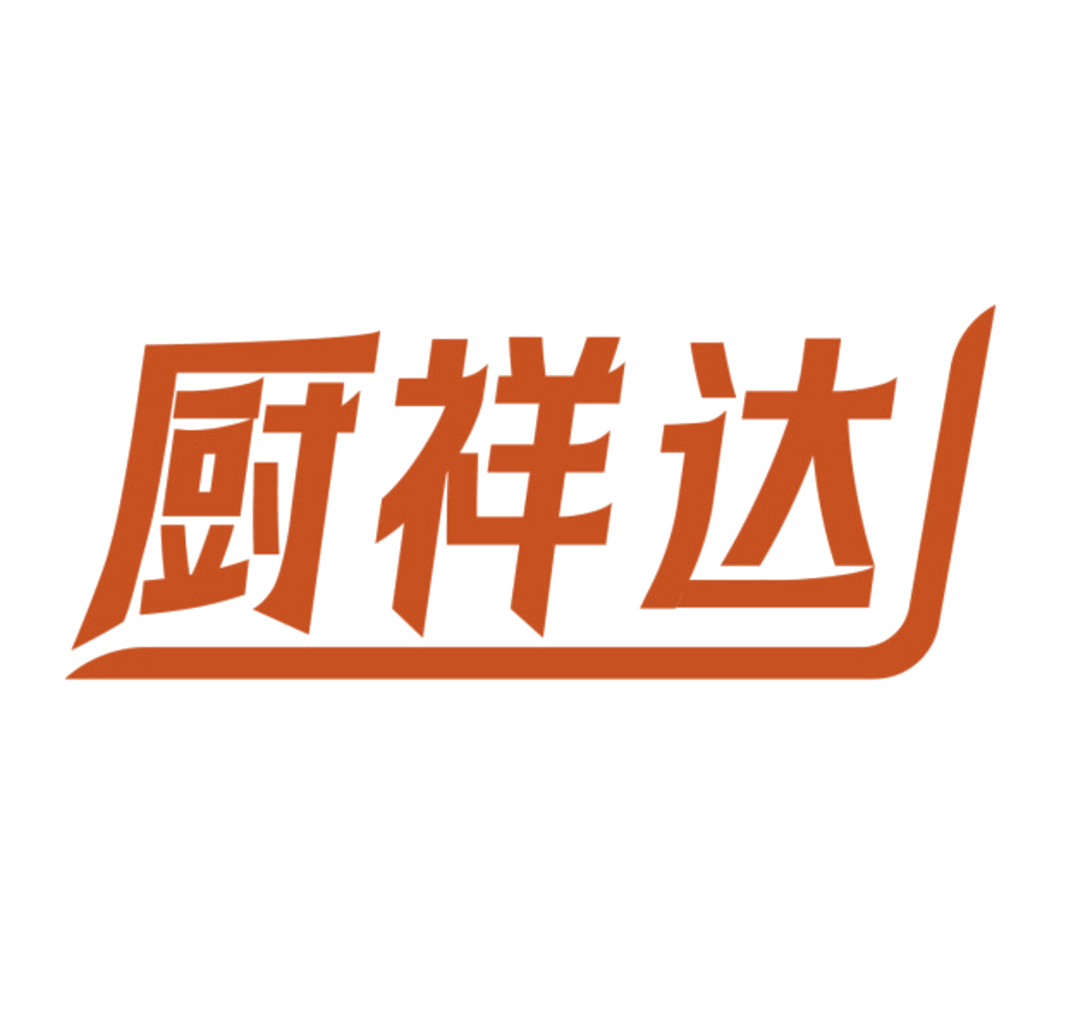 厨祥达 第21类厨房洁具 注册号85134258商标图样