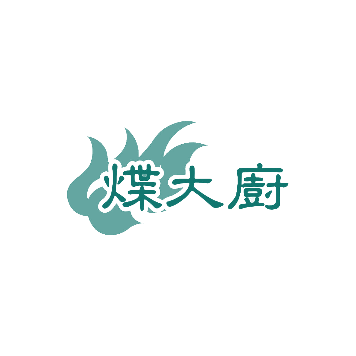 煠大厨 第35类广告销售 注册号85134819商标图样