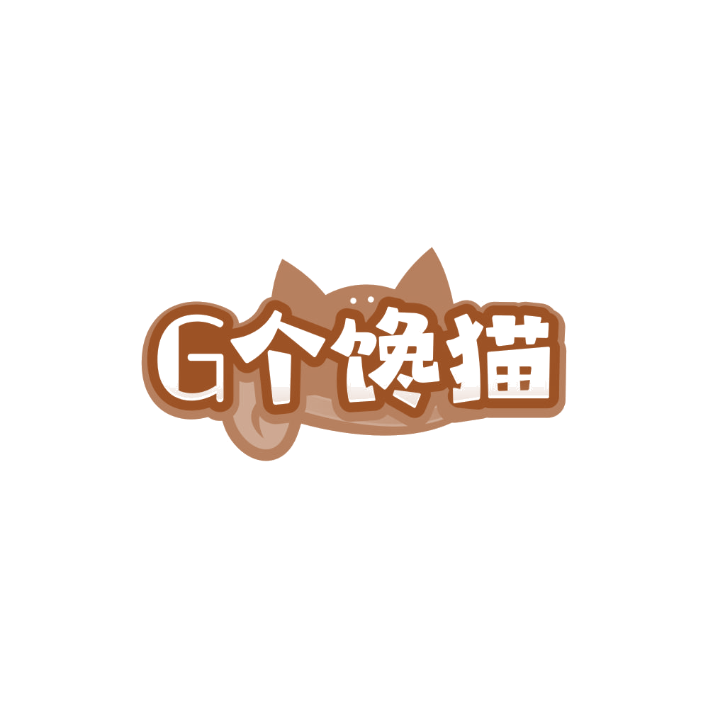 G个馋猫 第30类小食配料 注册号85136346商标图样