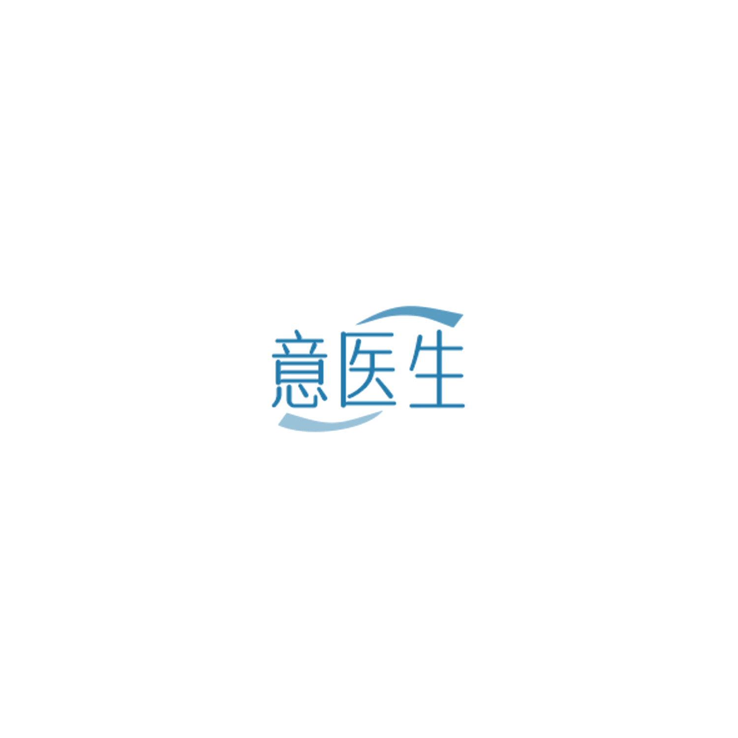 意医生 第10类医疗器械 注册号85137004商标图样