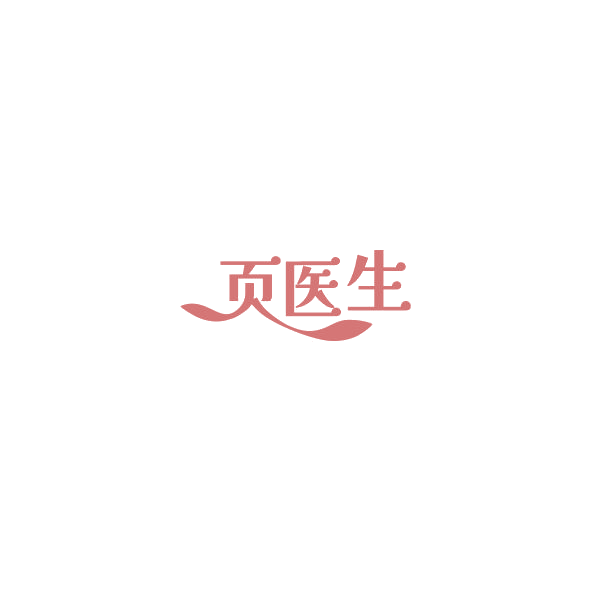 页医生 第32类啤酒饮料 注册号85137240商标图样