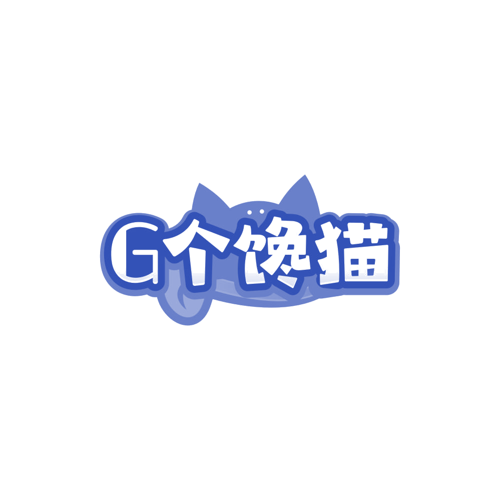 G个馋猫 第43类餐饮住宿 注册号85139188商标图样