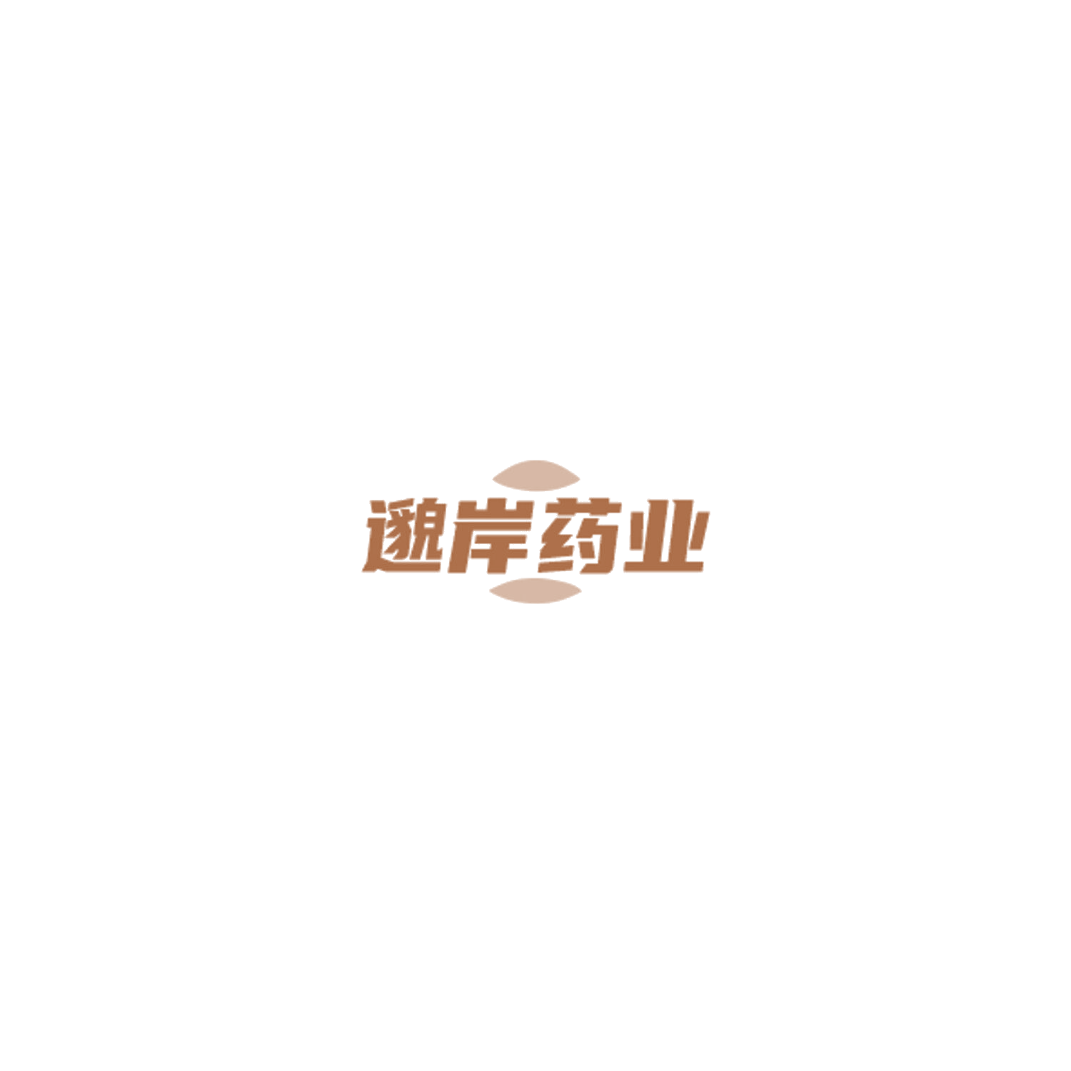 邈岸药业 第3类日化用品 注册号85140586商标图样