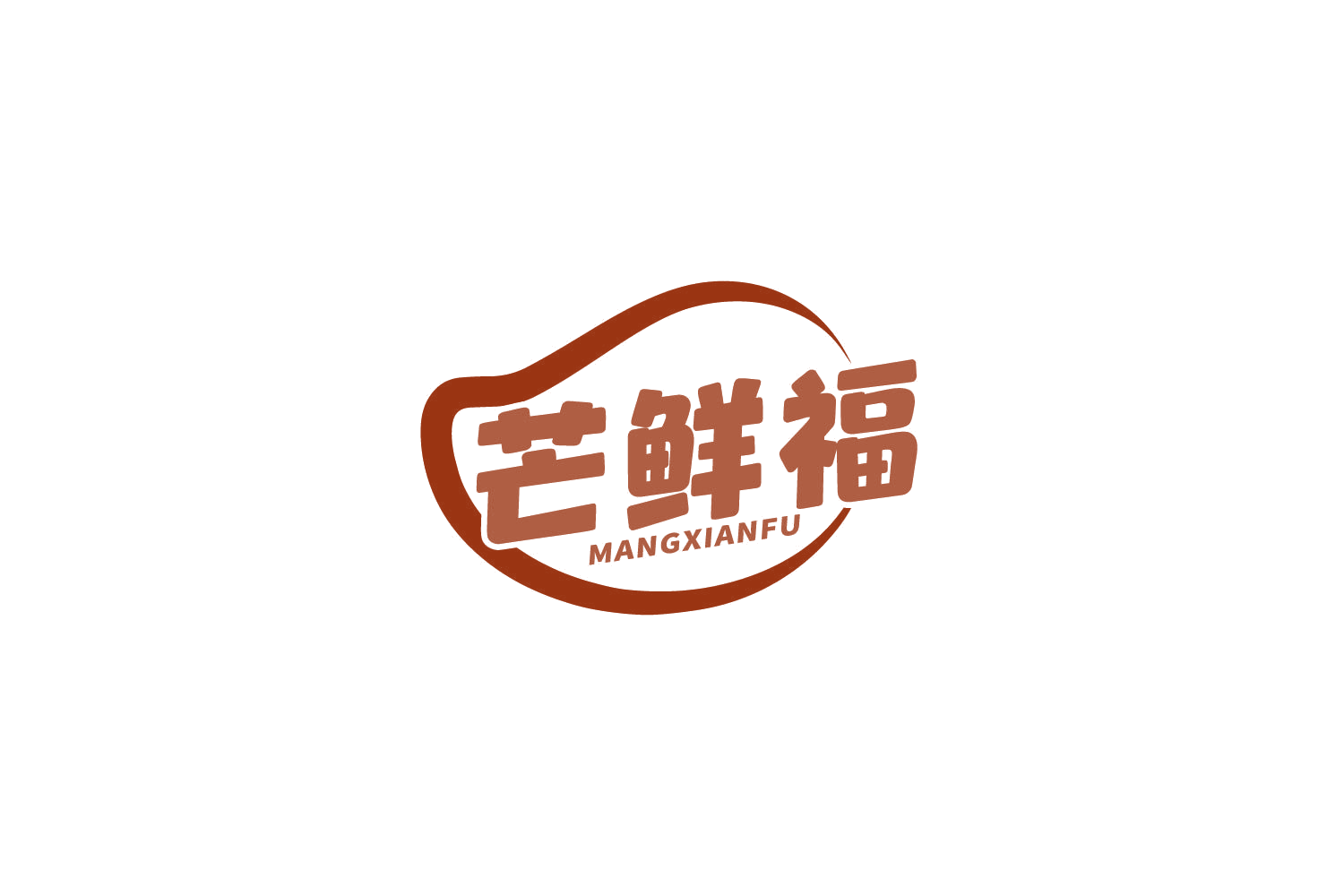 芒鲜福 第31类水果花木 注册号85142001商标图样