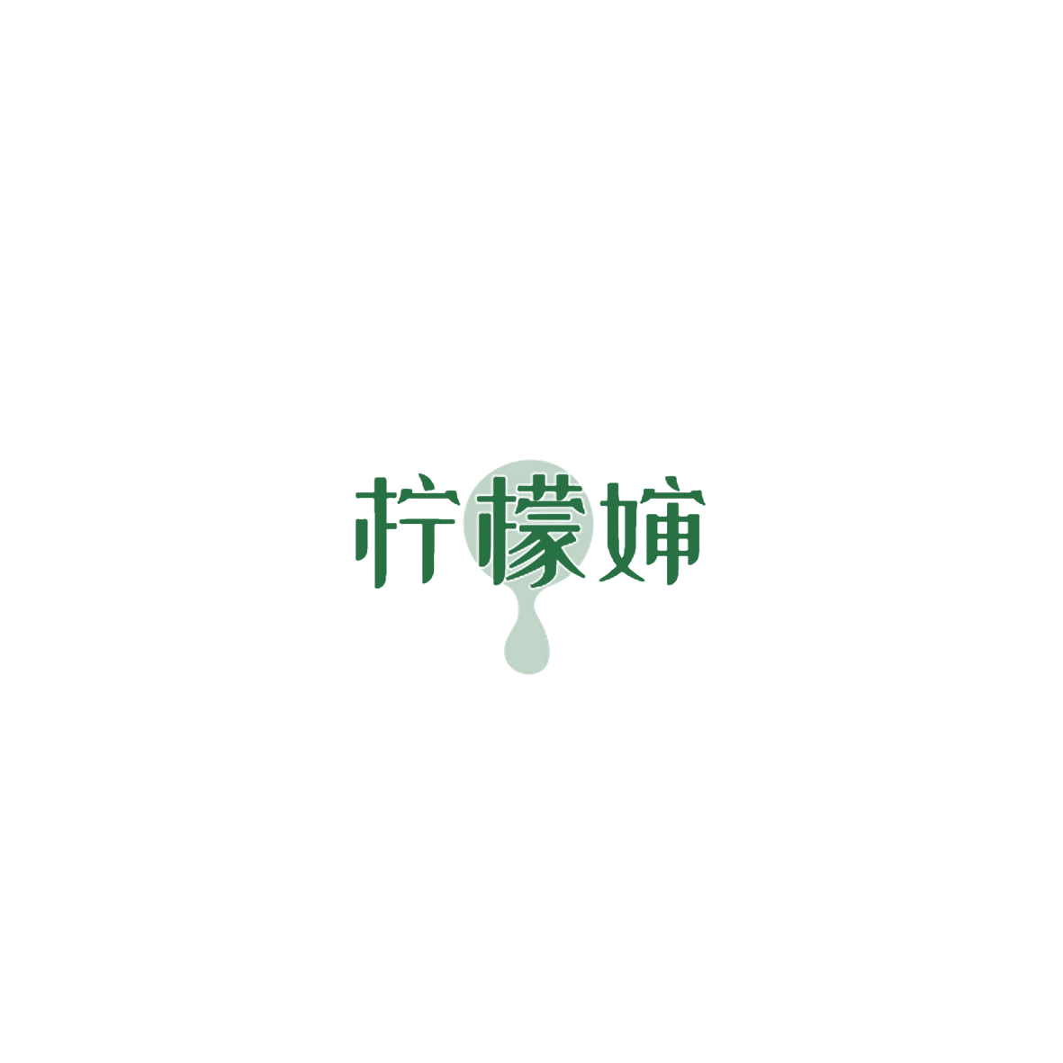 柠檬婶 第29类食品罐头 注册号85142274商标图样