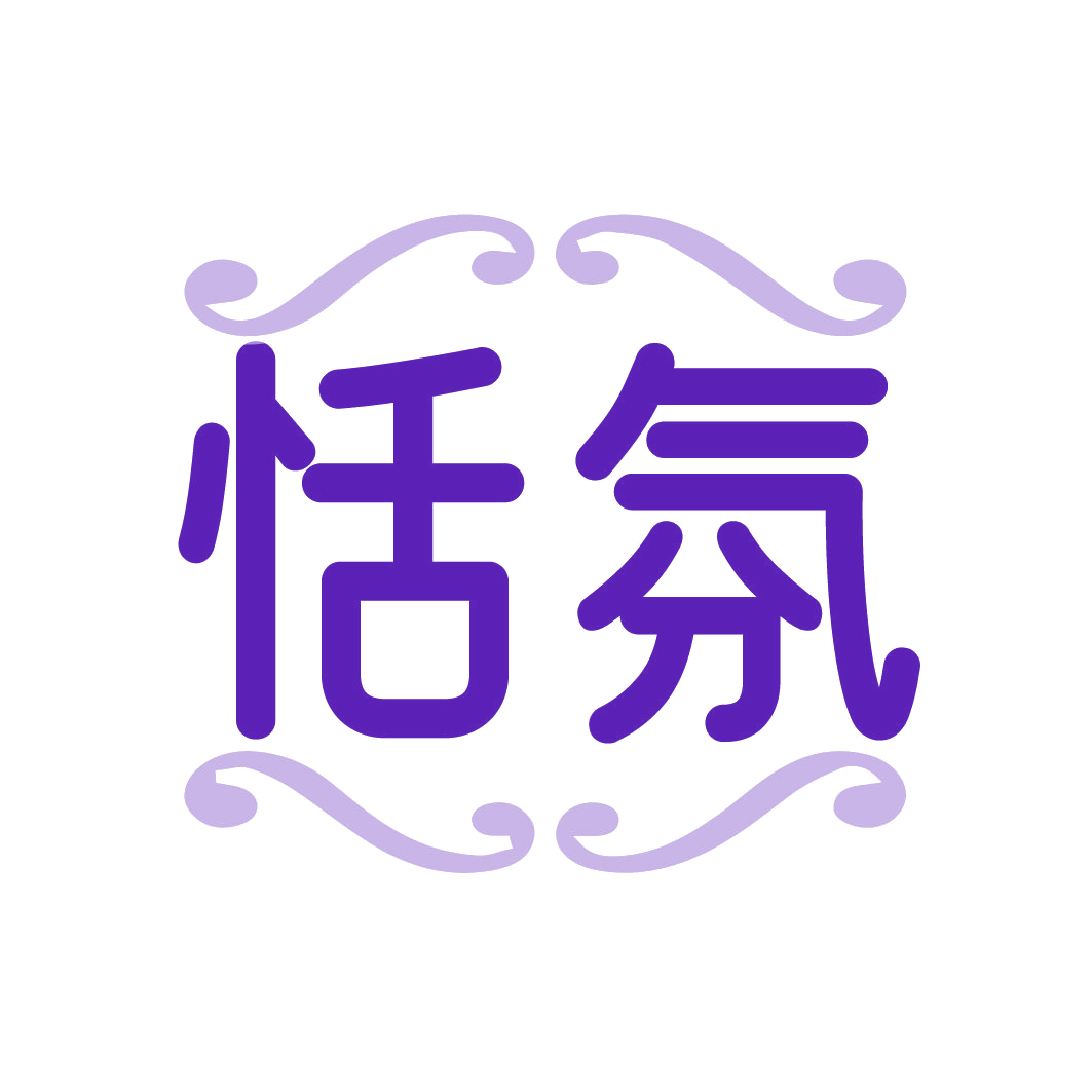 恬氛 第3类日化用品 注册号85142647商标图样