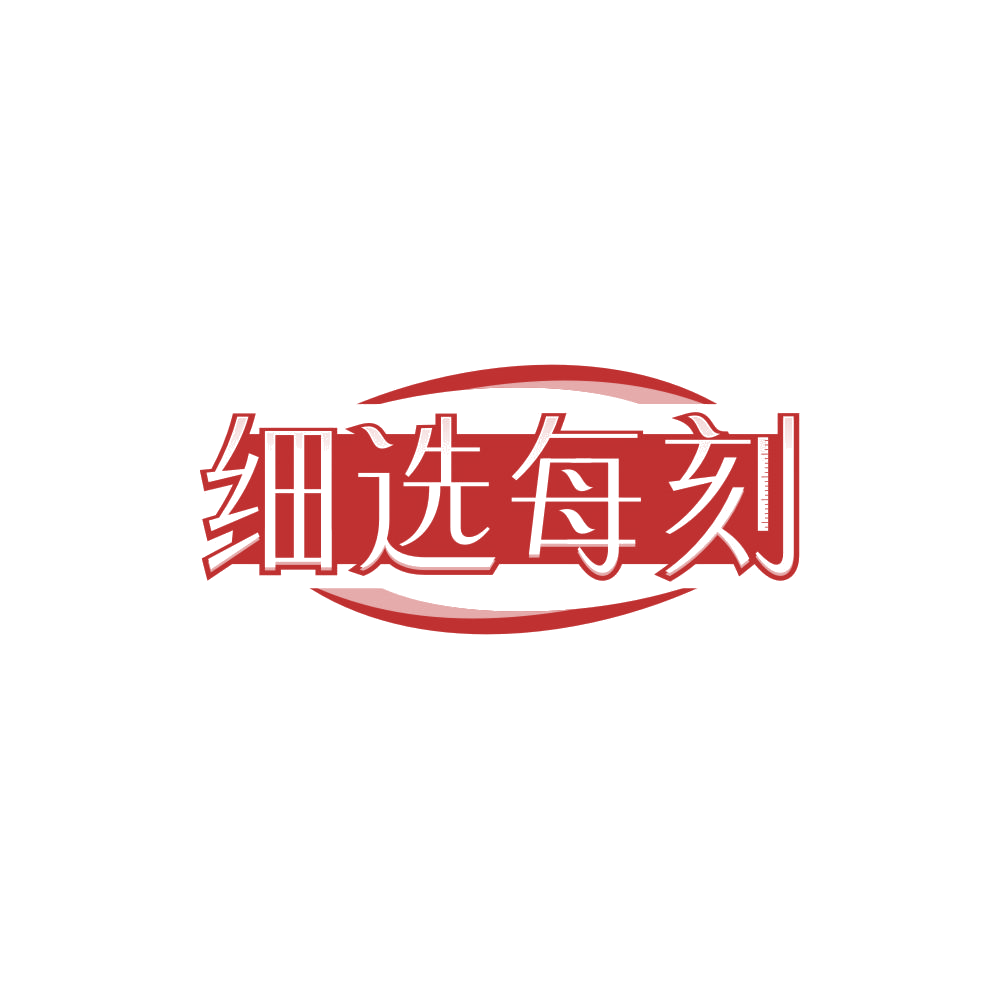 细选每刻 第29类食品罐头 注册号85142999商标图样