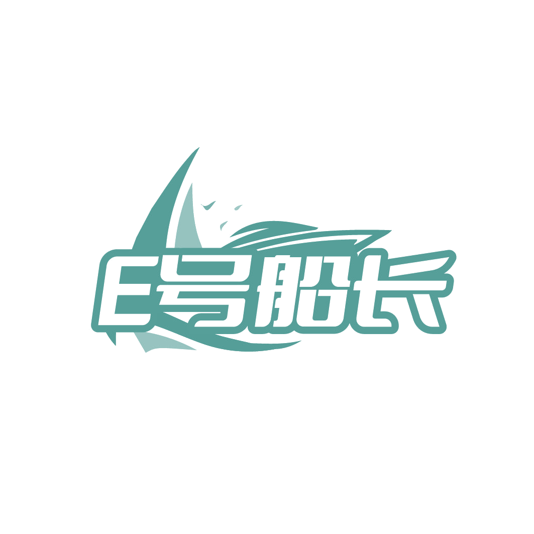 E号船长 第28类健身器材 注册号85143160商标图样
