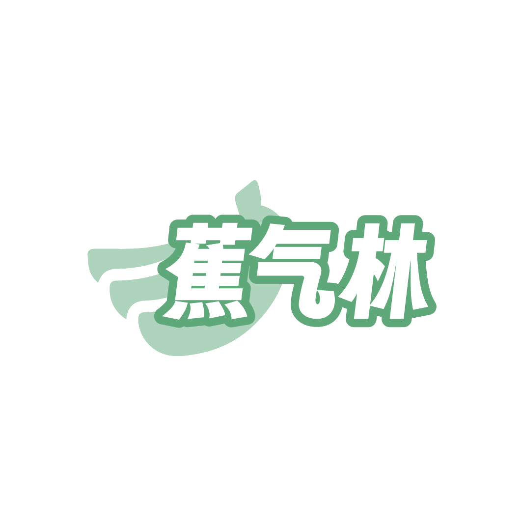 蕉气林 第18类皮革皮具 注册号85144688商标图样