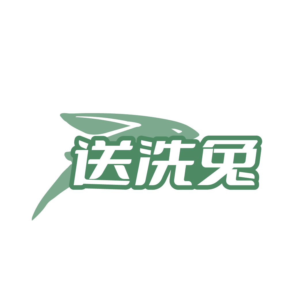 送洗兔 第37类建筑修理 注册号85147672商标图样