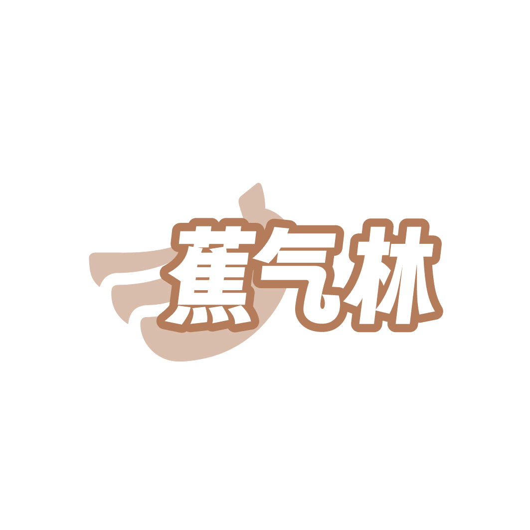 蕉气林 第25类服装鞋帽 注册号85149079商标图样