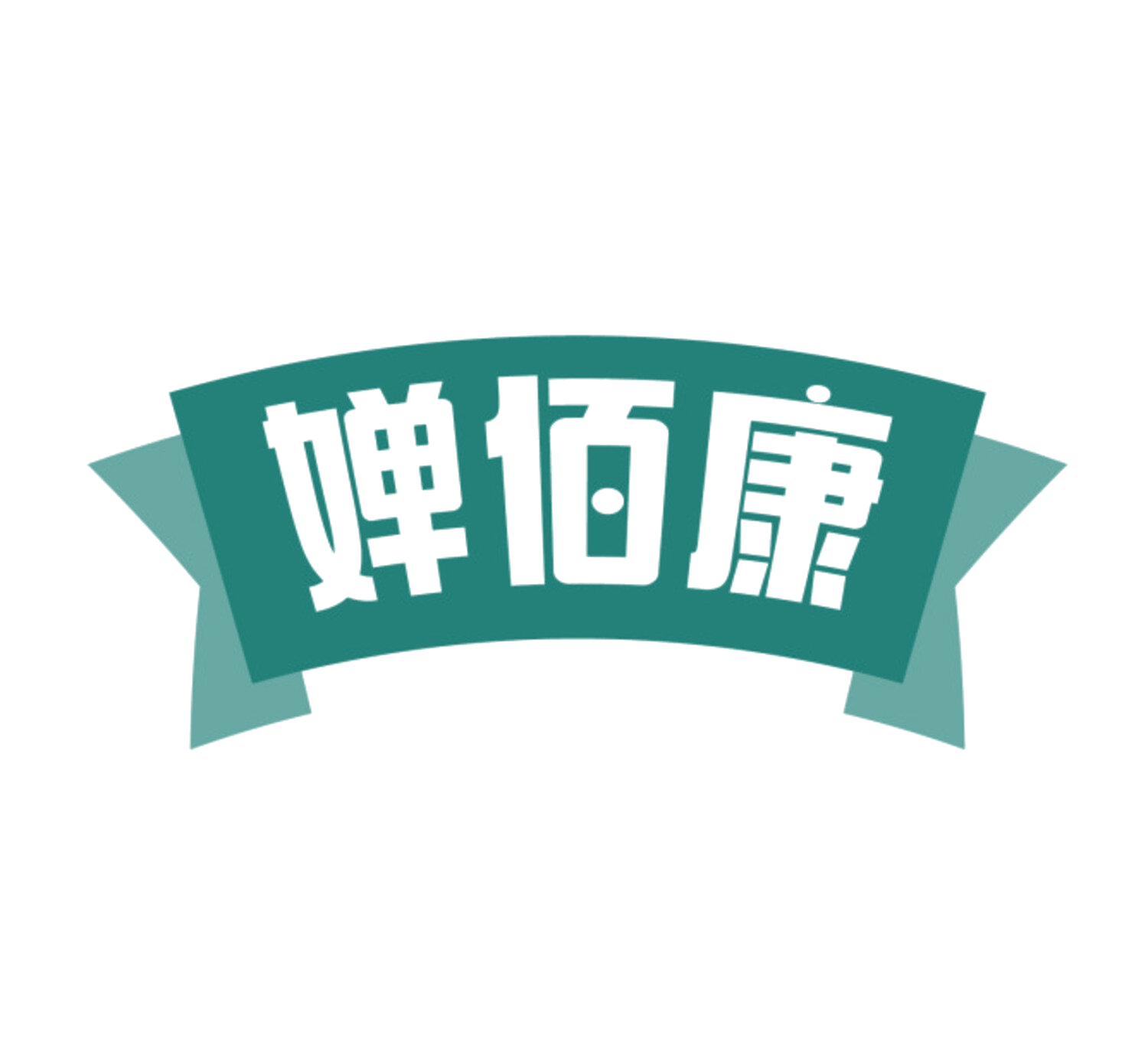 婵佰康 第10类医疗器械 注册号85149381商标图样