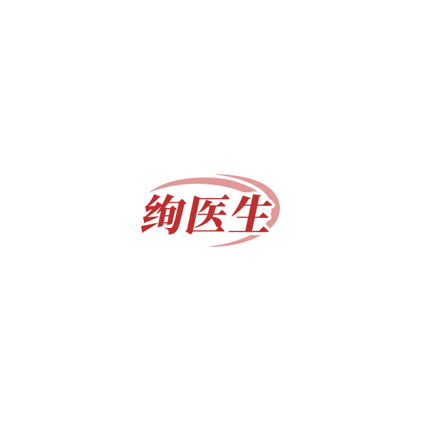 绚医生 第9类科学仪器 注册号85150281商标图样