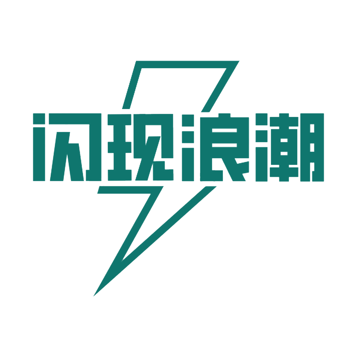 闪现浪潮 第43类餐饮住宿 注册号85151473商标图样