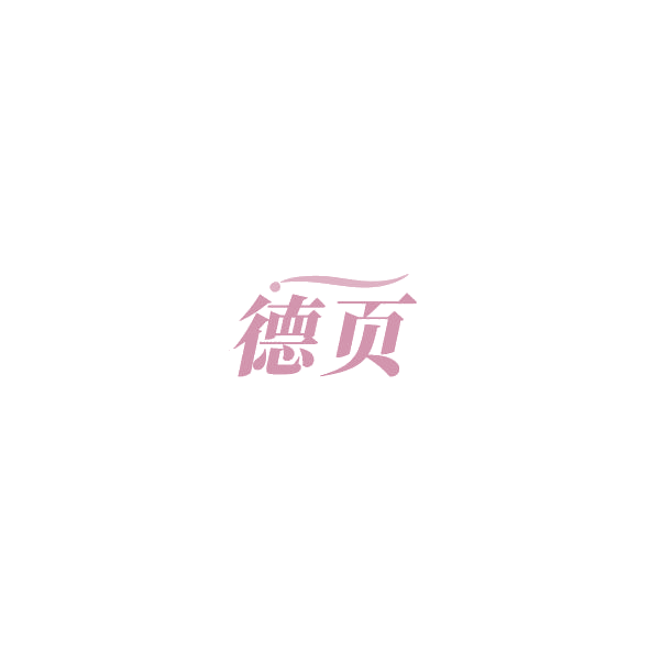 德页 第16类办公用品 注册号85154182商标图样