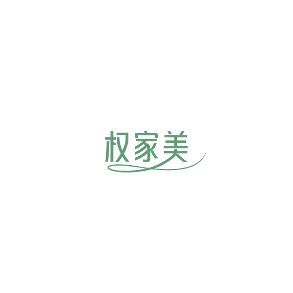 权家美 第40类材料加工 注册号85154247商标图样