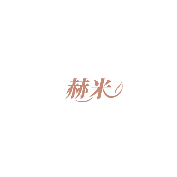 赫米 第27类地毯席垫 注册号85157533商标图样