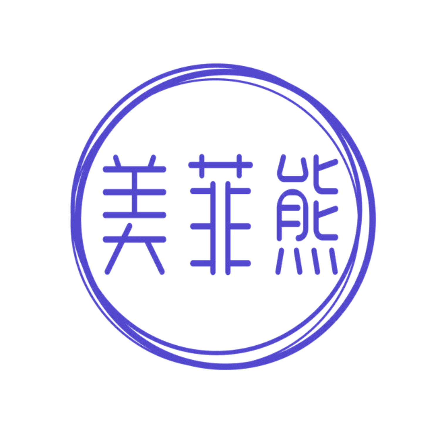 美菲熊 第35类广告销售 注册号85158097商标图样