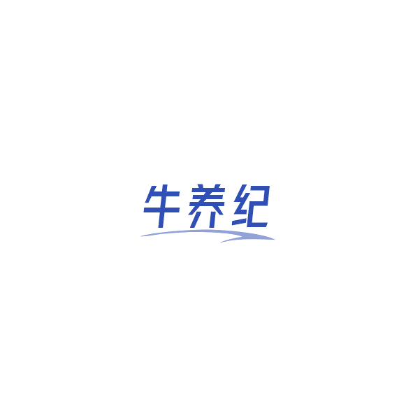 牛养纪 第29类食品罐头 注册号85161307商标图样