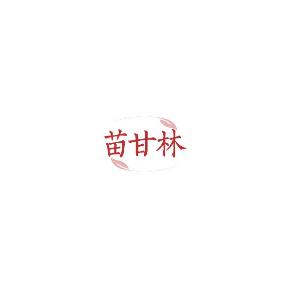 苗甘林 第5类医药 注册号85162363商标图样