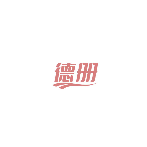 德册 第16类办公用品 注册号85162862商标图样
