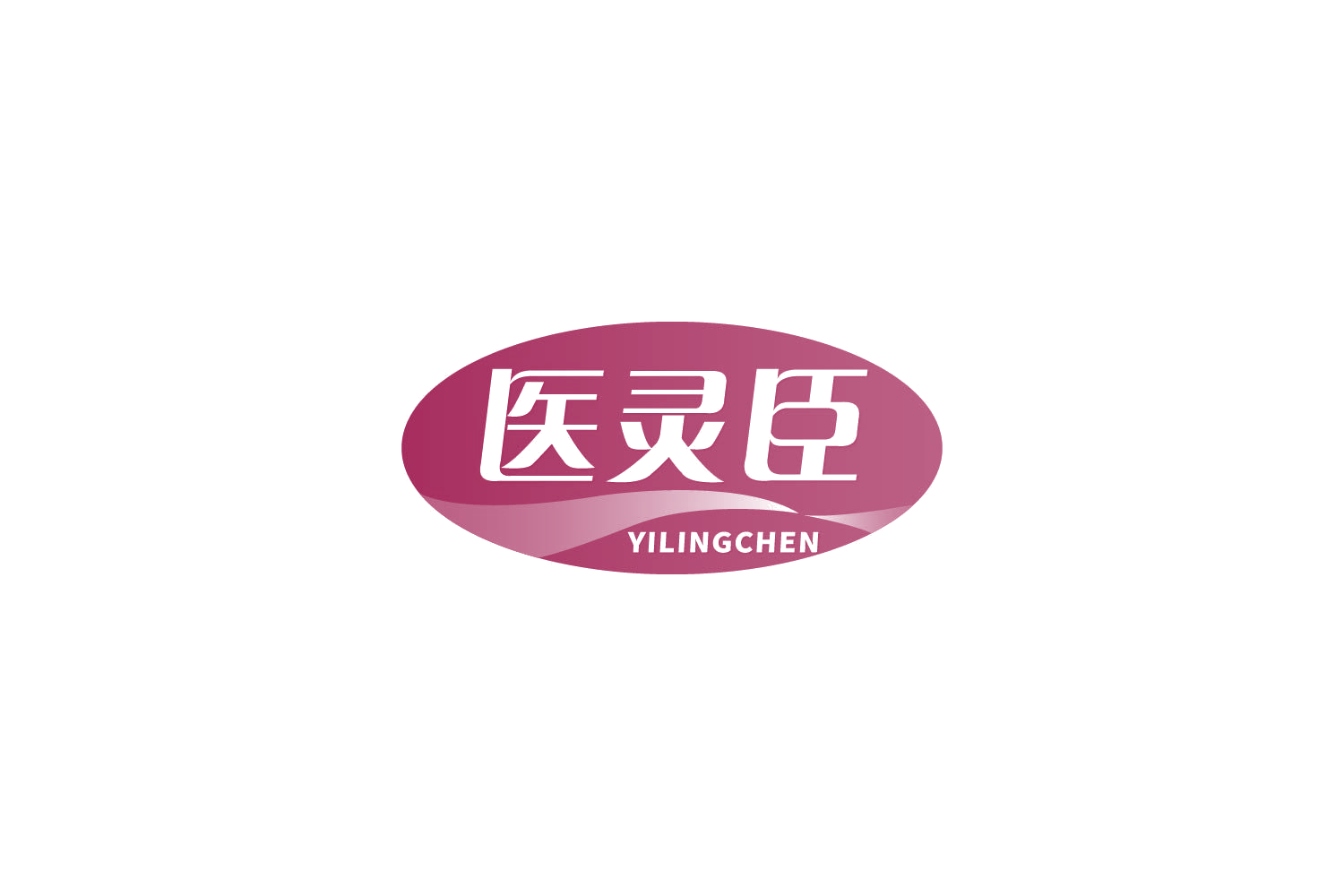 医灵臣 第5类医药 注册号85165470商标图样