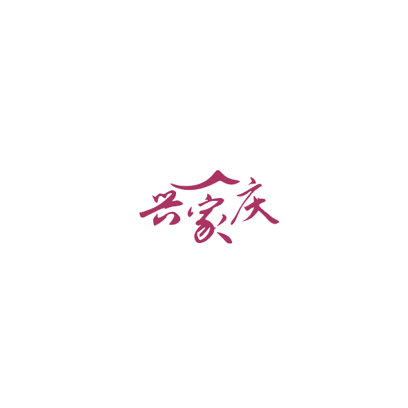 兴家庆 第42类科技服务 注册号85166964商标图样