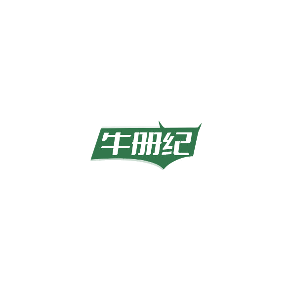 牛册纪 第43类餐饮住宿 注册号85170033商标图样