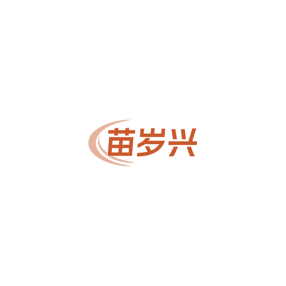 苗岁兴 第35类广告销售 注册号85172138商标图样